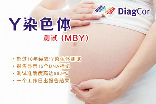 巴彦淖尔分部 5周香港验血查男女-香港达雅高化验所